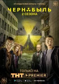 Чернобыль: Зона отчуждения (сериал, 2014) 1-3 сезон смотреть онлайн на Лордфильм бесплатно