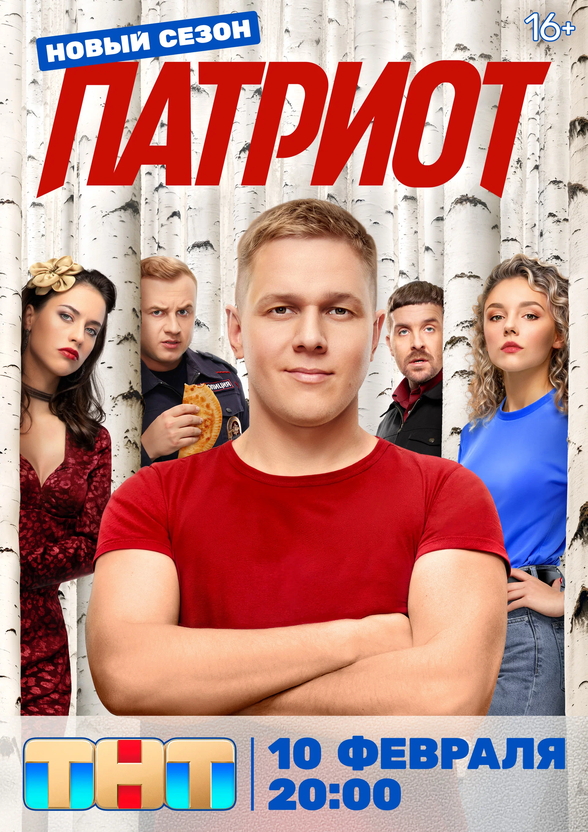 сериал Патриот (сериал, 2020) 1-4 сезон смотреть онлайн на Лордфильм